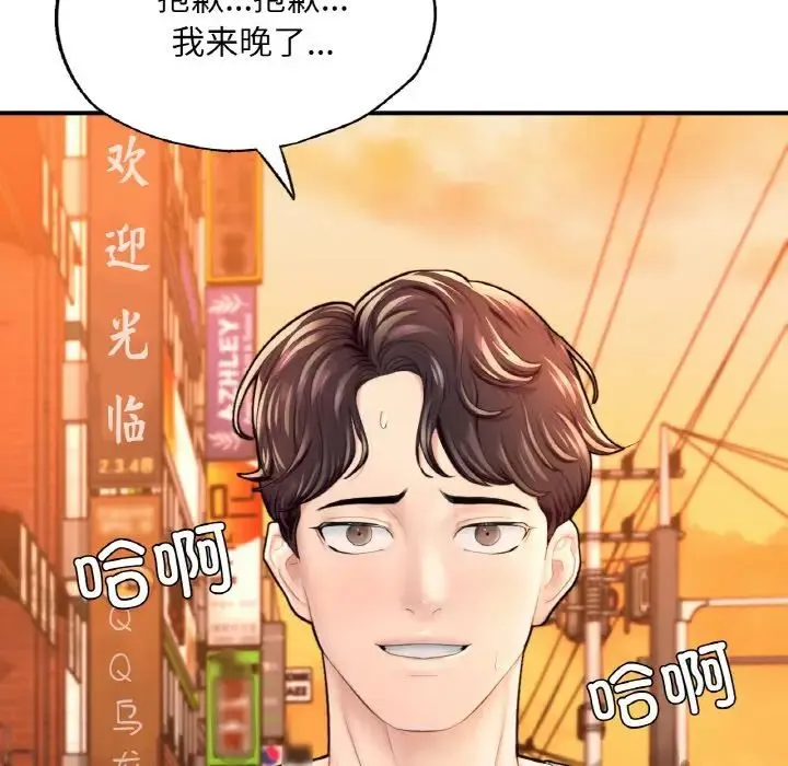成为人上人 第17話 第54页