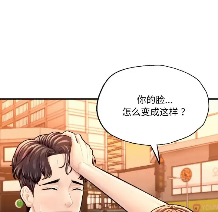 成为人上人 第17話 第60页
