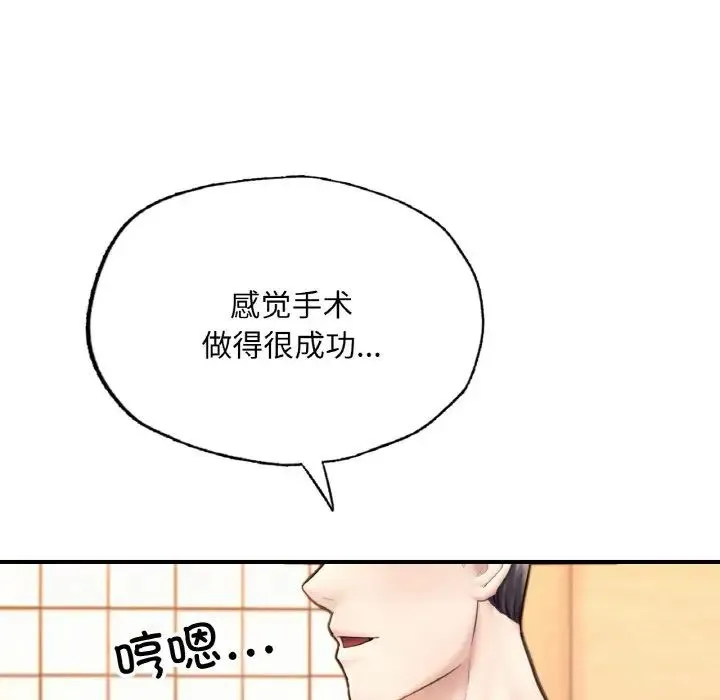 成为人上人 第17話 第19页