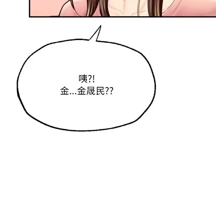 成为人上人 第17話 第59页