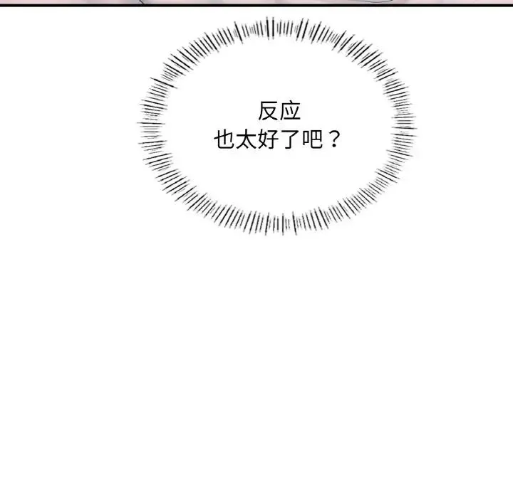 成为人上人 第17話 第77页