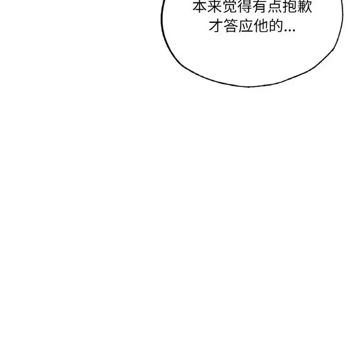 成为人上人 第17話 第46页