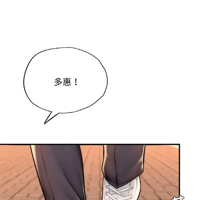 成为人上人 第17話 第49页