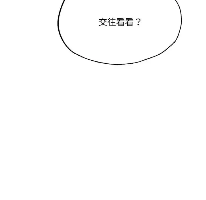 成为人上人 第17話 第183页