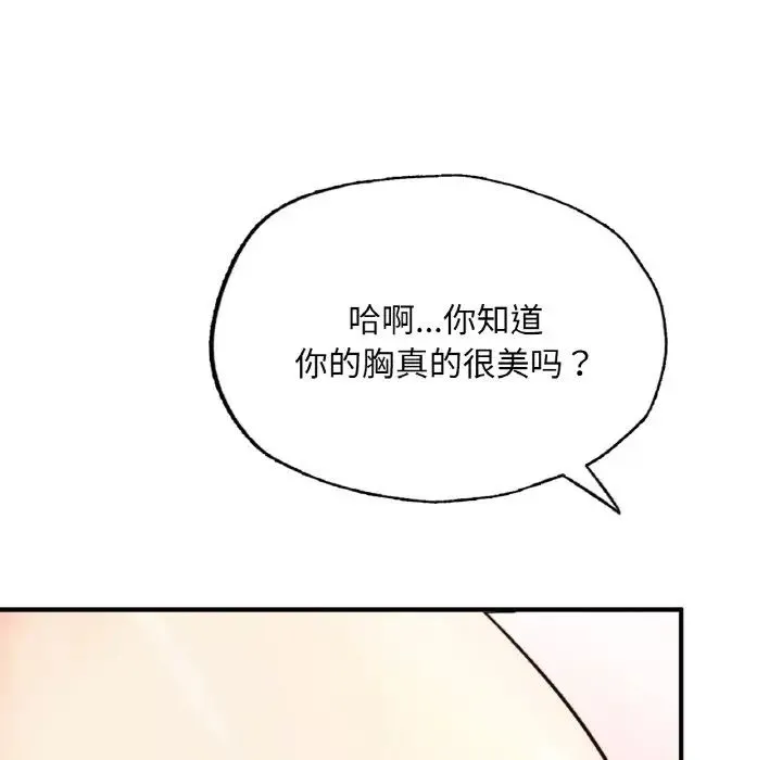 成为人上人 第17話 第120页