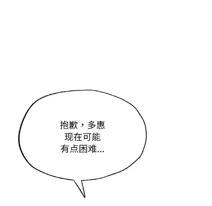 成为人上人 第17話 第197页