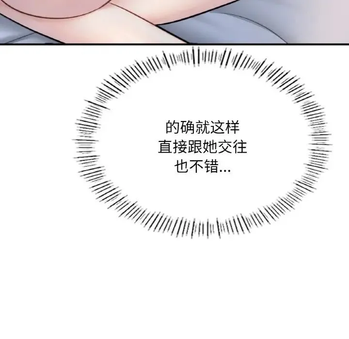 成为人上人 第17話 第193页