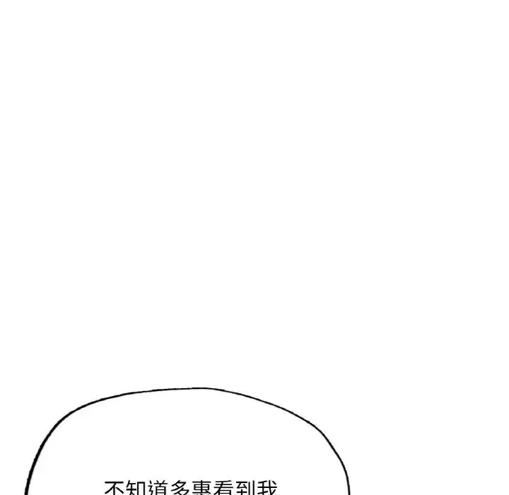 成为人上人 第17話 第32页