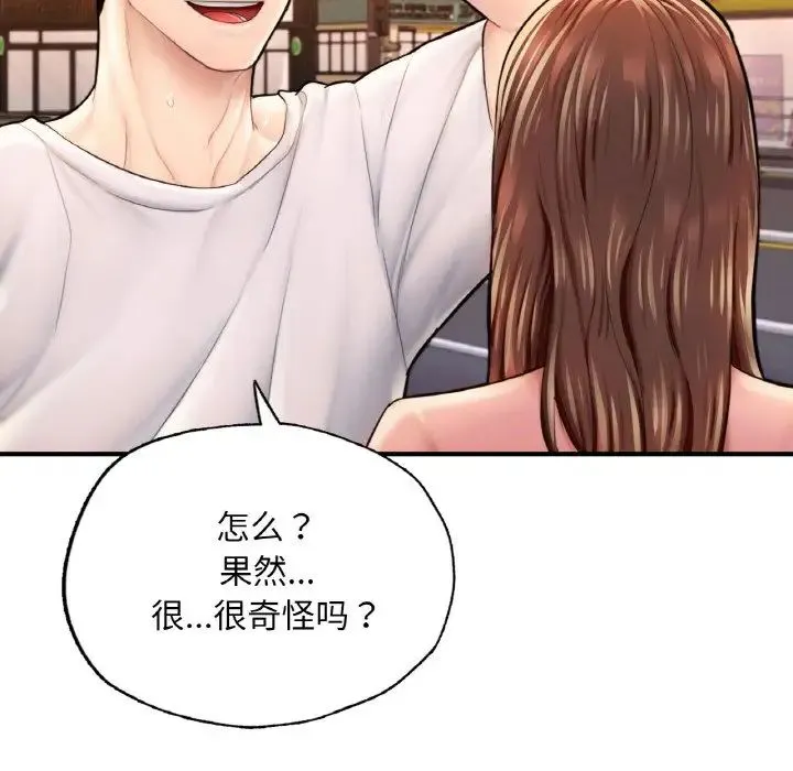 成为人上人 第17話 第61页