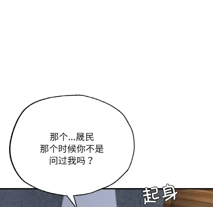 成为人上人 第17話 第177页
