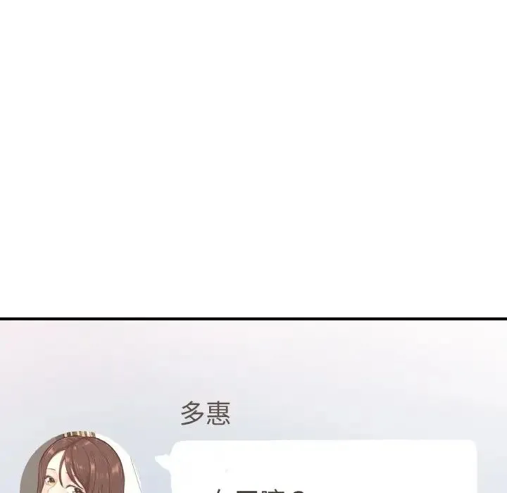 成为人上人 第17話 第27页