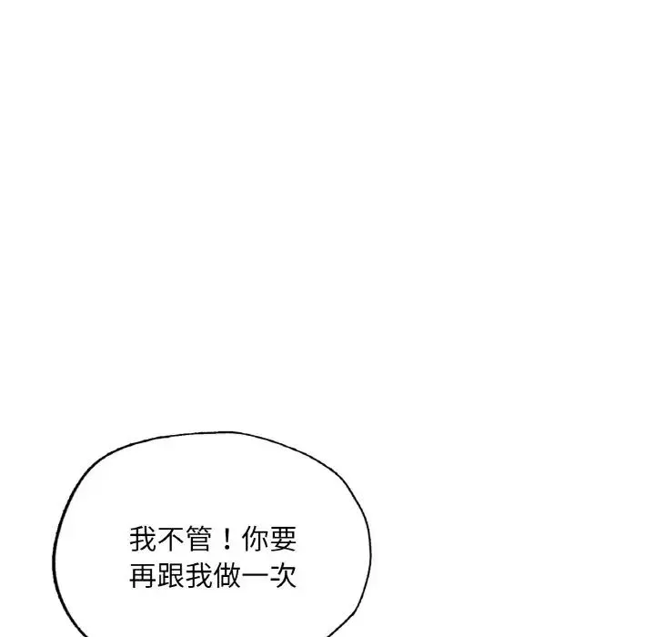 成为人上人 第17話 第211页