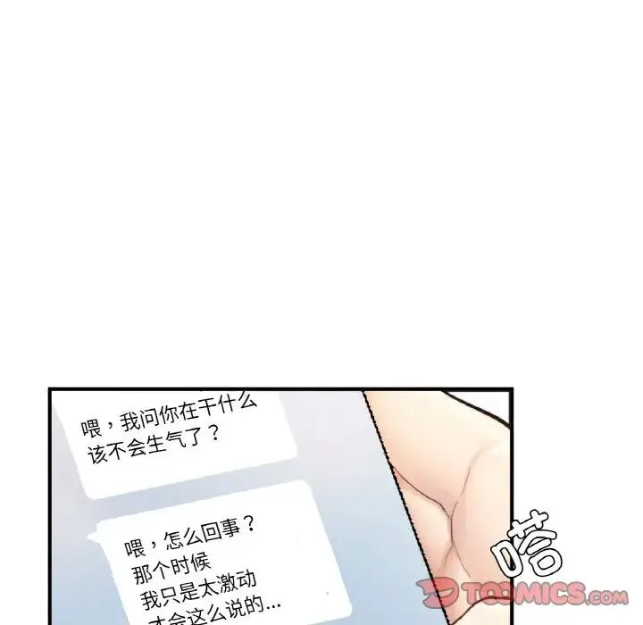 成为人上人 第17話 第35页