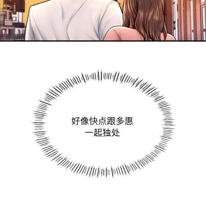 成为人上人 第17話 第79页