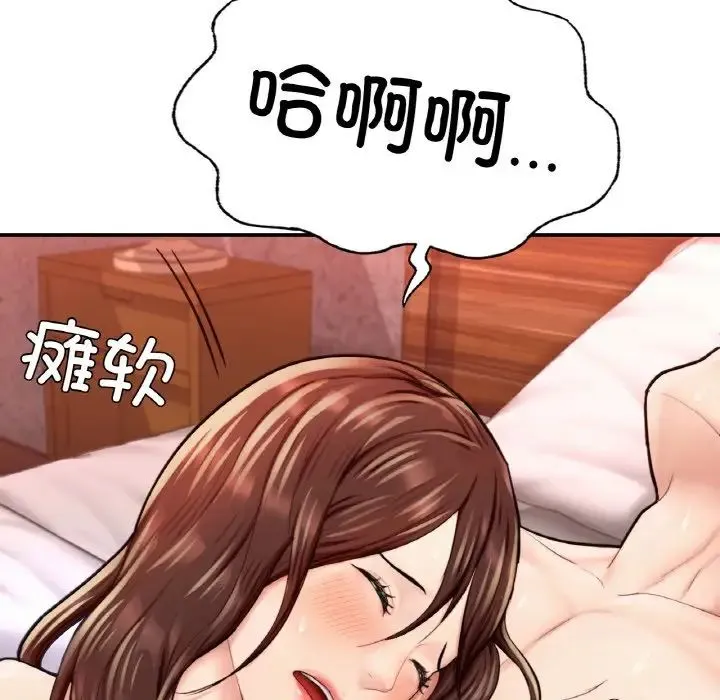 成为人上人 第17話 第157页