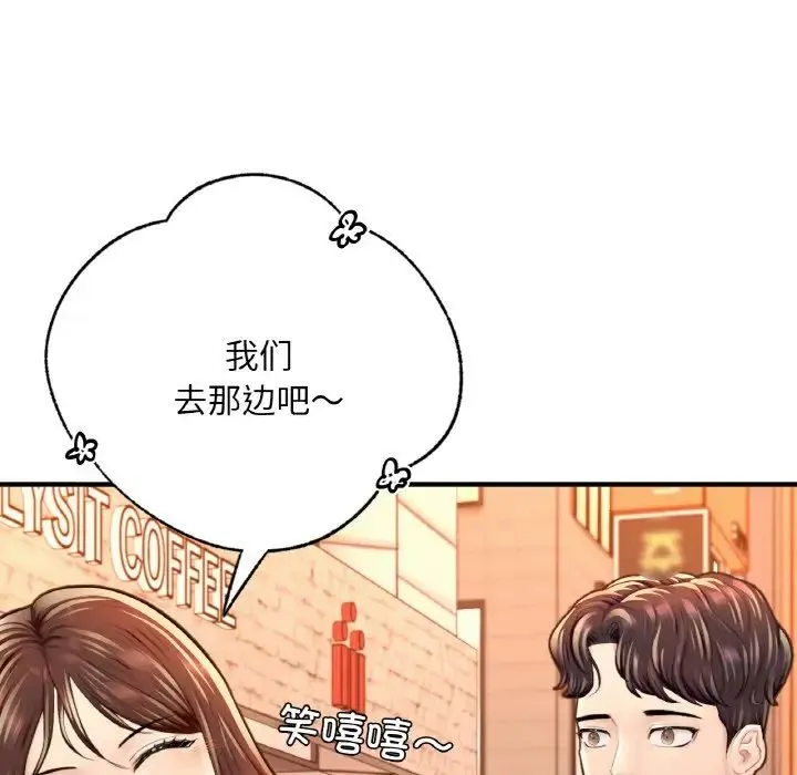 成为人上人 第17話 第72页