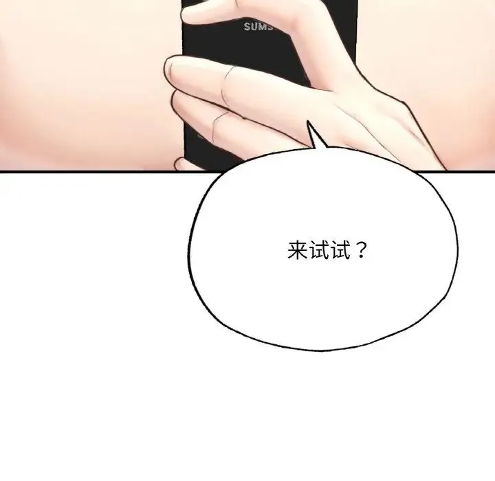 成为人上人 第17話 第34页