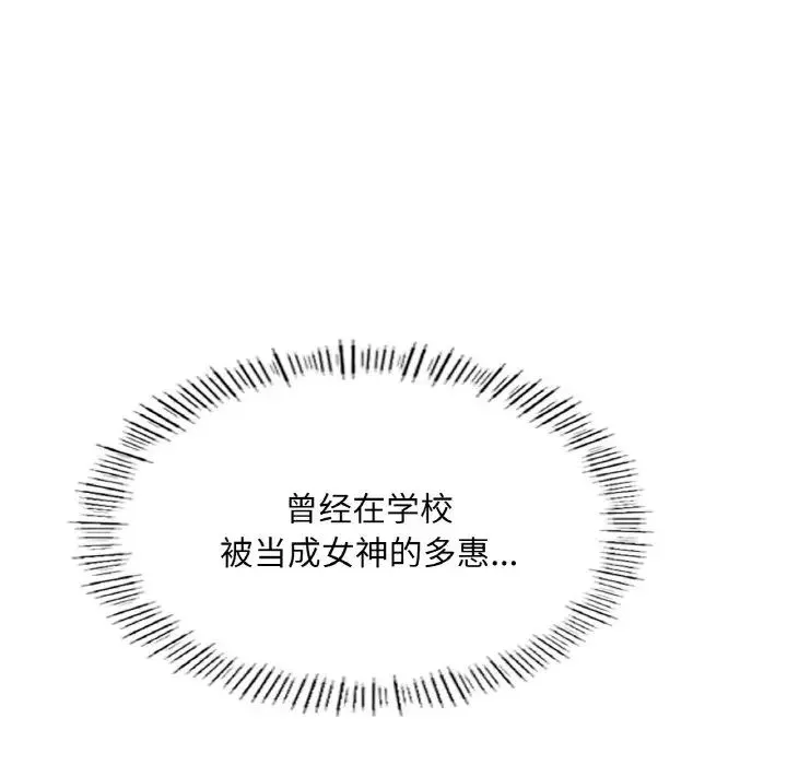 成为人上人 第17話 第188页