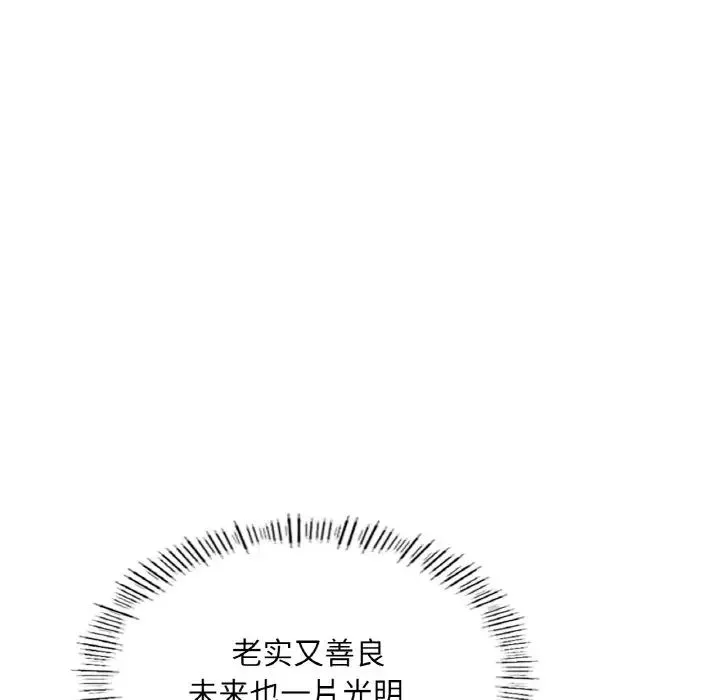 成为人上人 第17話 第170页