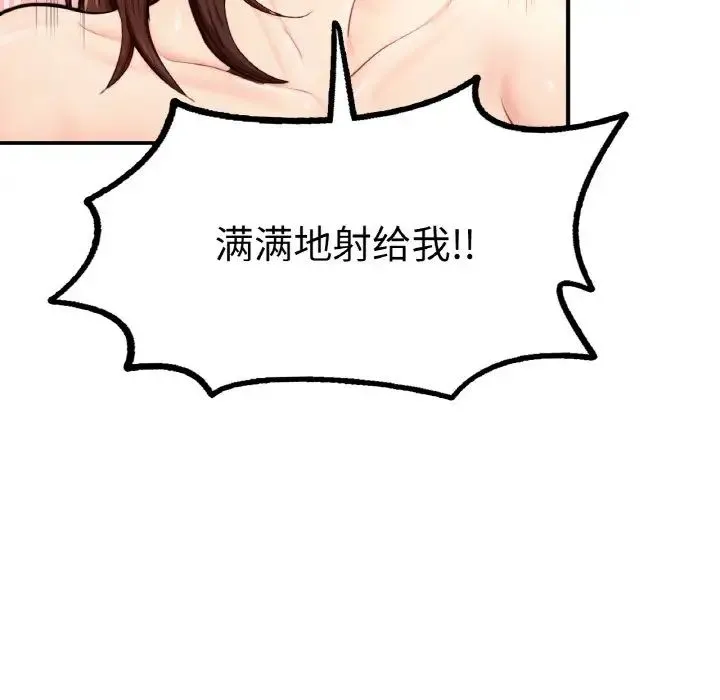 成为人上人 第17話 第147页