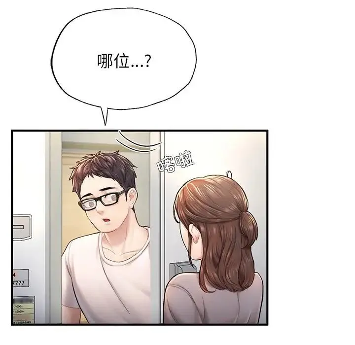 成为人上人 第4話 第71页