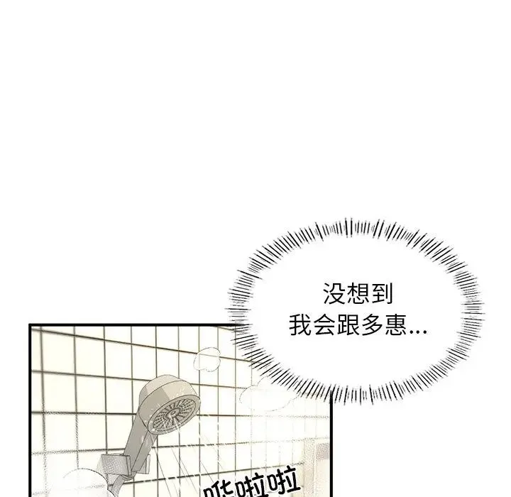 成为人上人 第4話 第167页