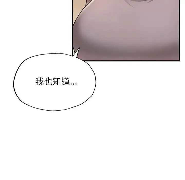 成为人上人 第4話 第83页