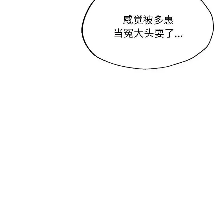 成为人上人 第4話 第15页