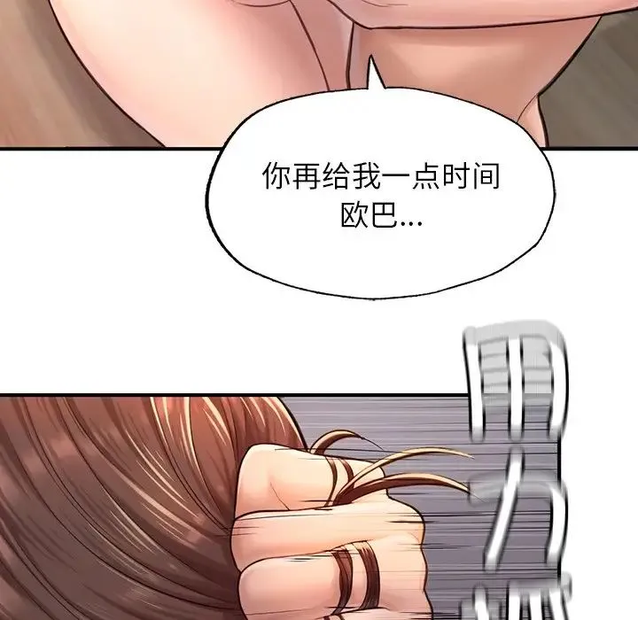 成为人上人 第4話 第43页