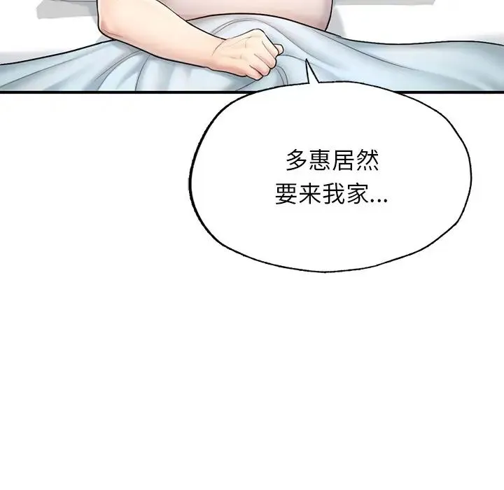 成为人上人 第4話 第63页