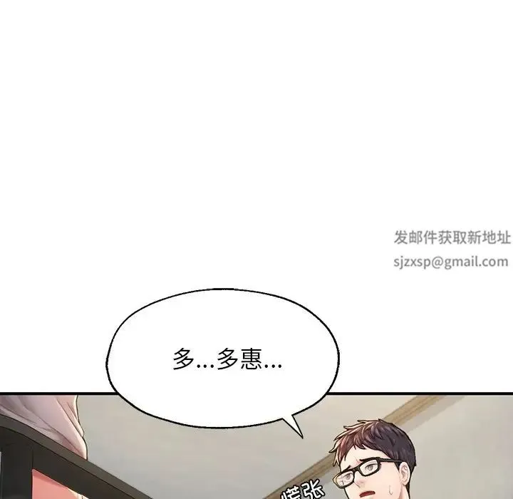 成为人上人 第4話 第90页