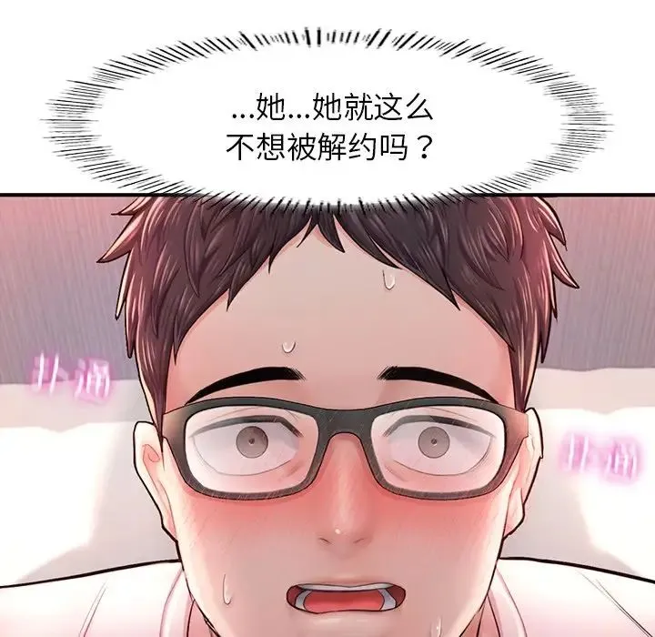 成为人上人 第4話 第125页