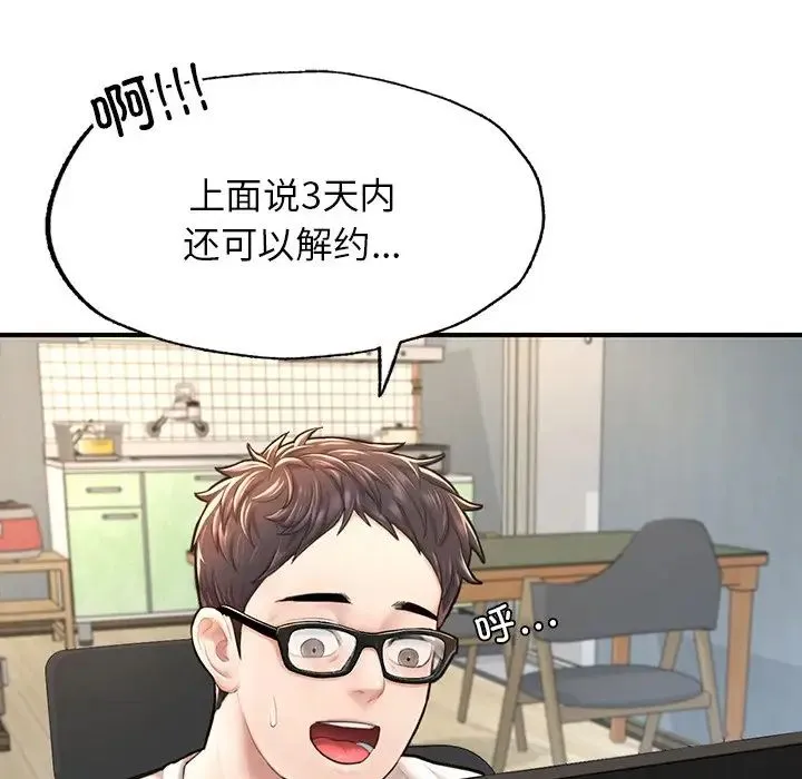 成为人上人 第4話 第25页