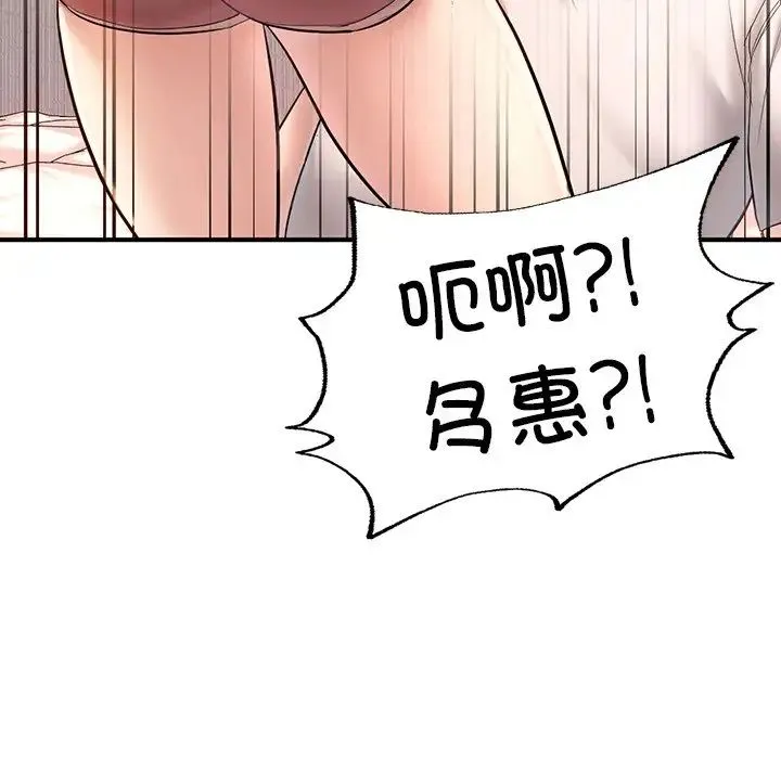 成为人上人 第4話 第107页