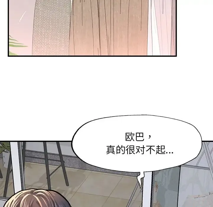 成为人上人 第4話 第33页