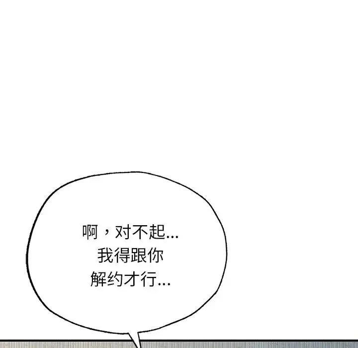 成为人上人 第4話 第57页