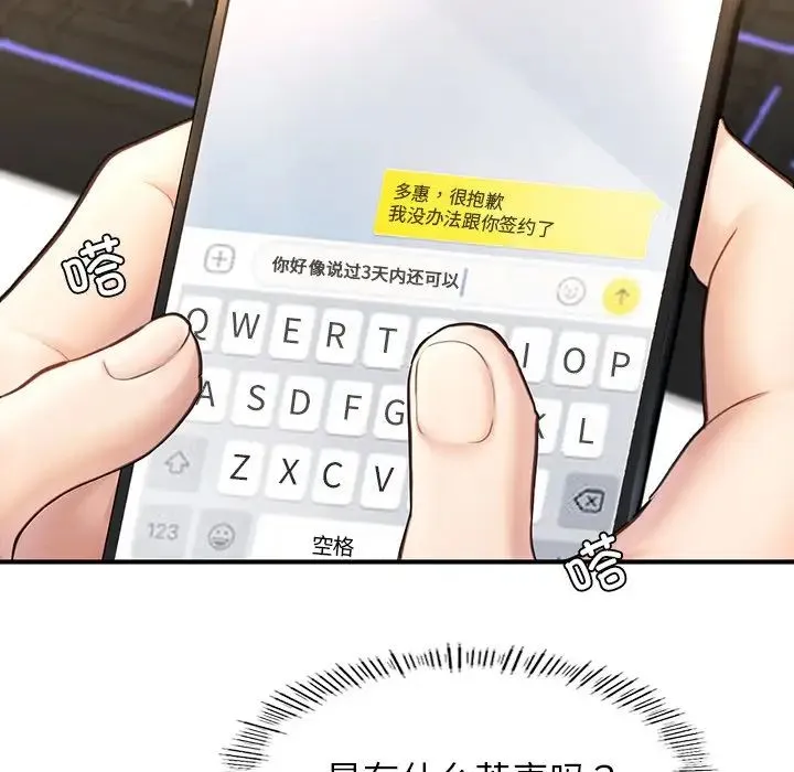 成为人上人 第4話 第28页