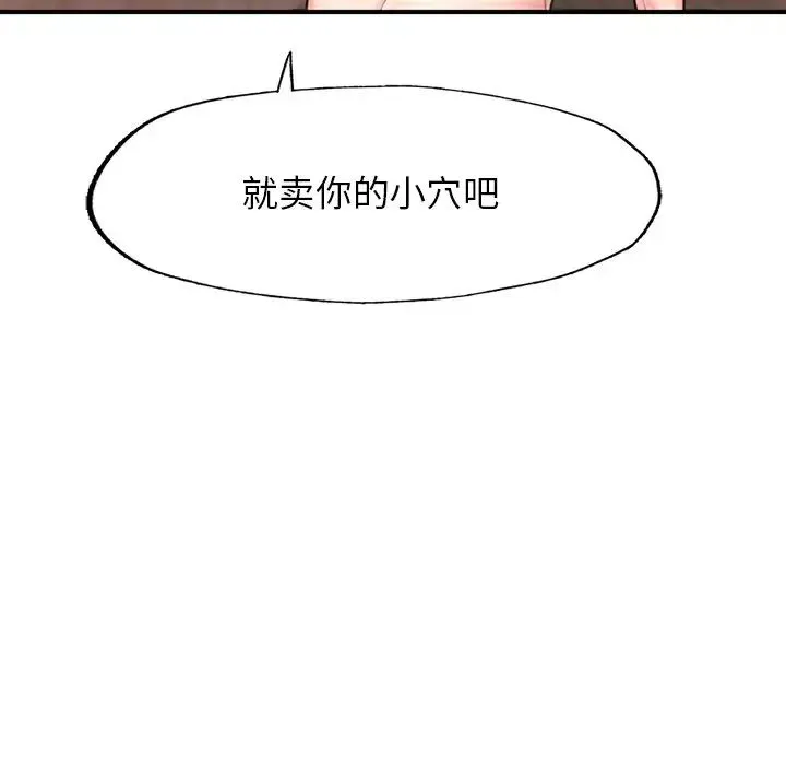 成为人上人 第4話 第48页