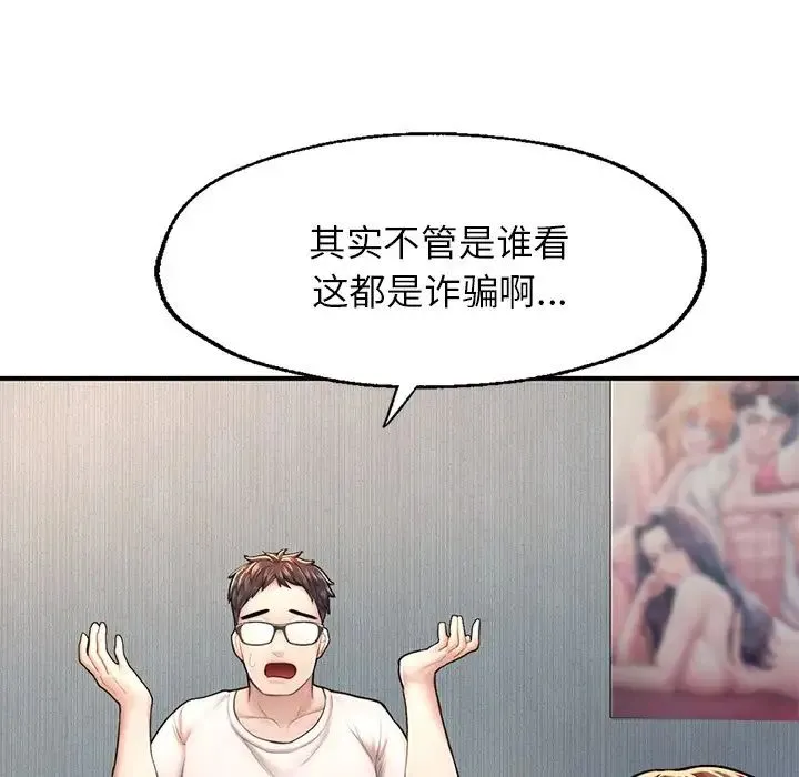 成为人上人 第4話 第80页