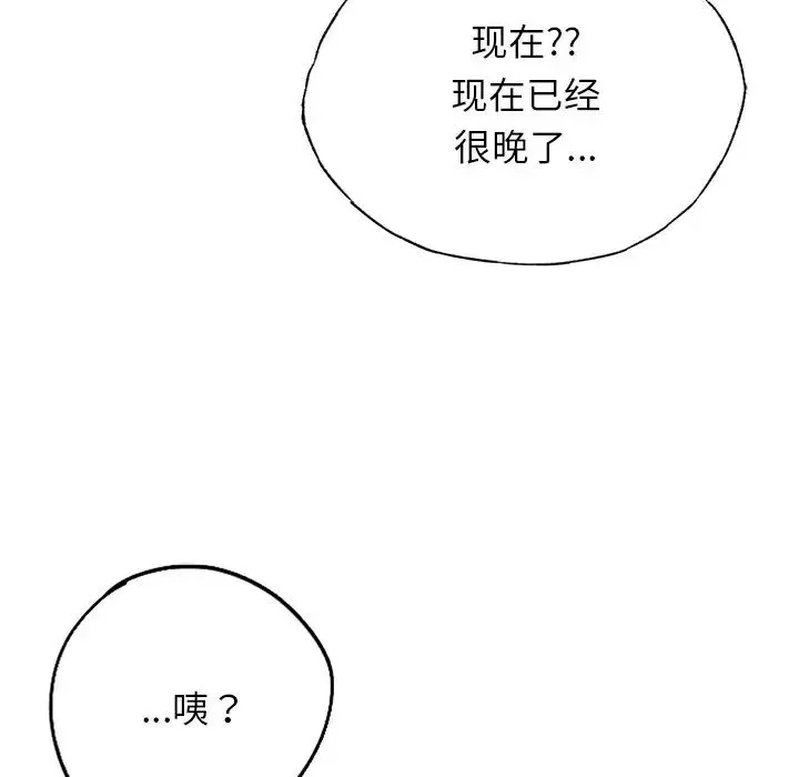 成为人上人 第4話 第59页
