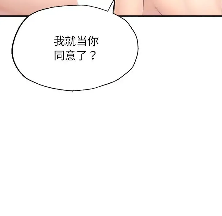 成为人上人 第4話 第143页