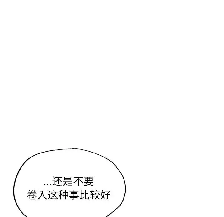 成为人上人 第4話 第97页
