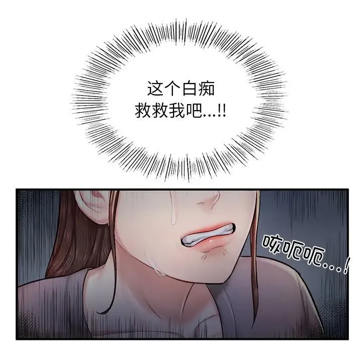 成为人上人 第4話 第96页