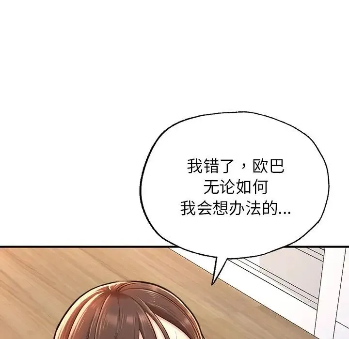 成为人上人 第4話 第41页