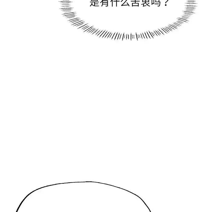 成为人上人 第4話 第29页