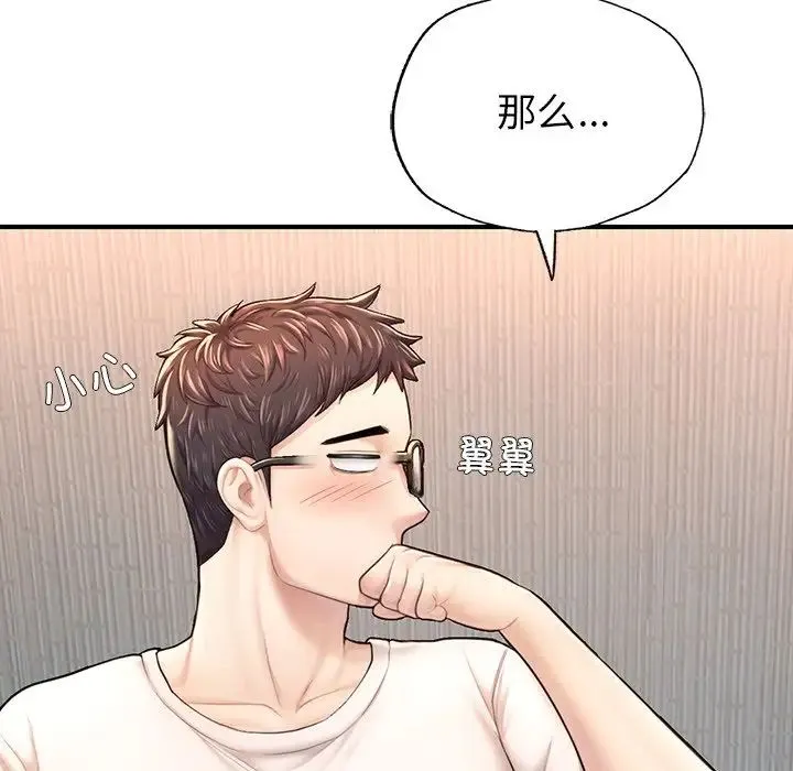 成为人上人 第4話 第141页