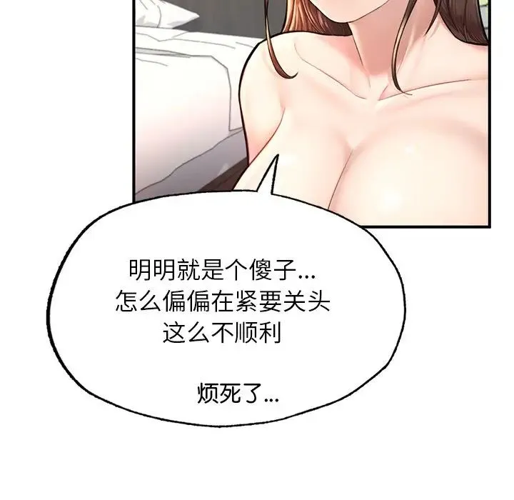 成为人上人 第4話 第166页