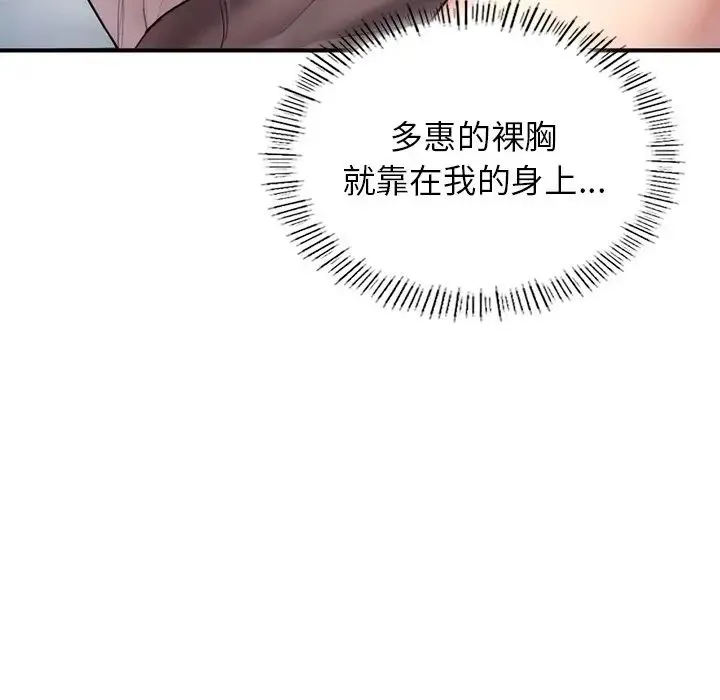 成为人上人 第4話 第120页
