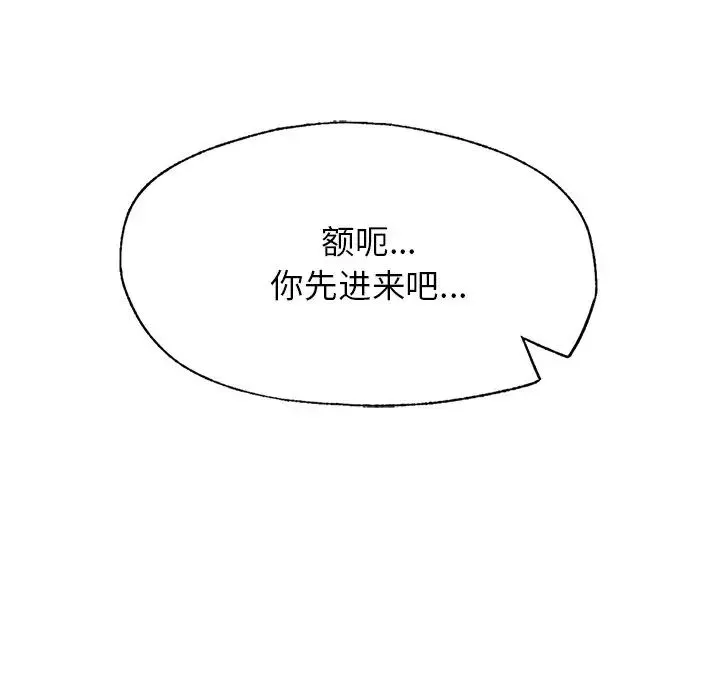 成为人上人 第4話 第76页