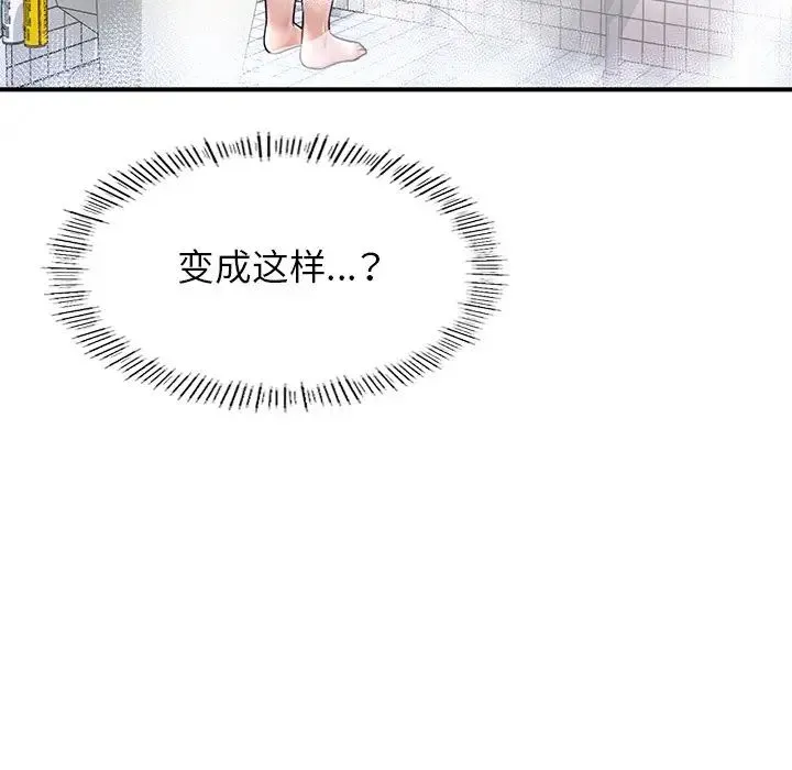 成为人上人 第4話 第169页